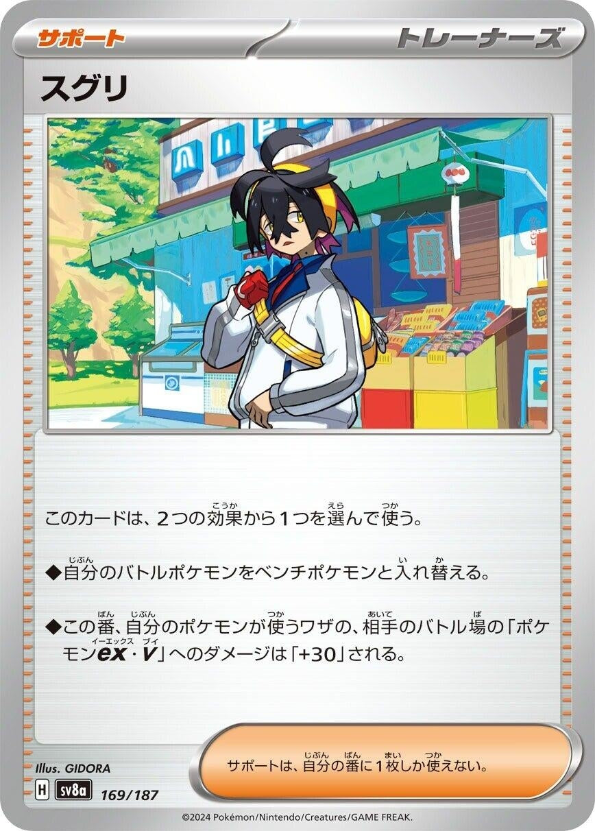 Kieran (169/187) (SV8a: Terastal Fest ex)