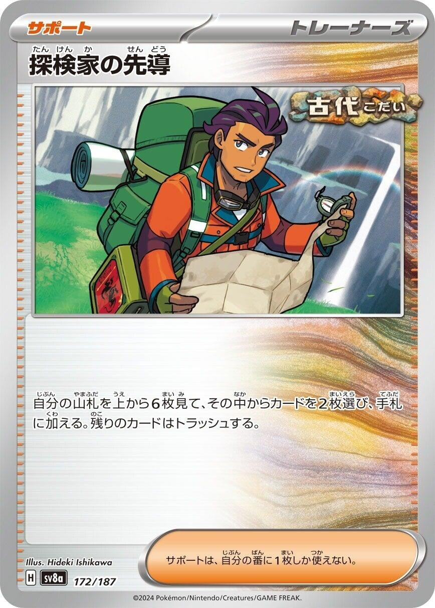 Explorer's Guidance (172/187) (SV8a: Terastal Fest ex)
