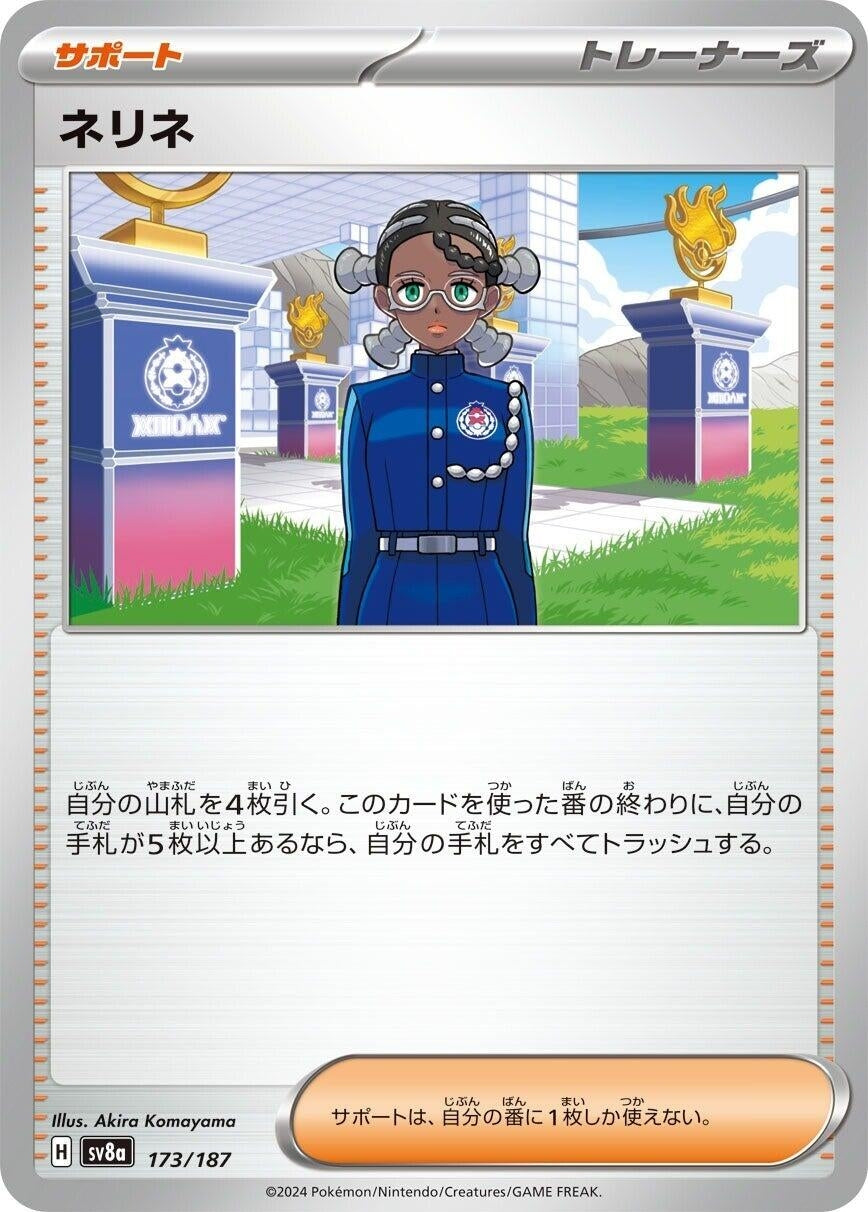 Amarys (173/187) (SV8a: Terastal Fest ex)