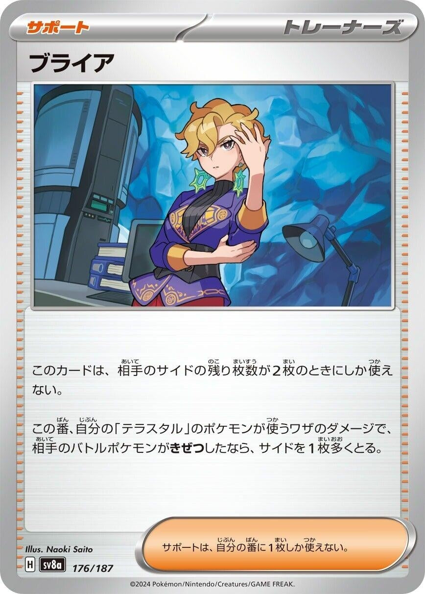 Briar (176/187) (SV8a: Terastal Fest ex)