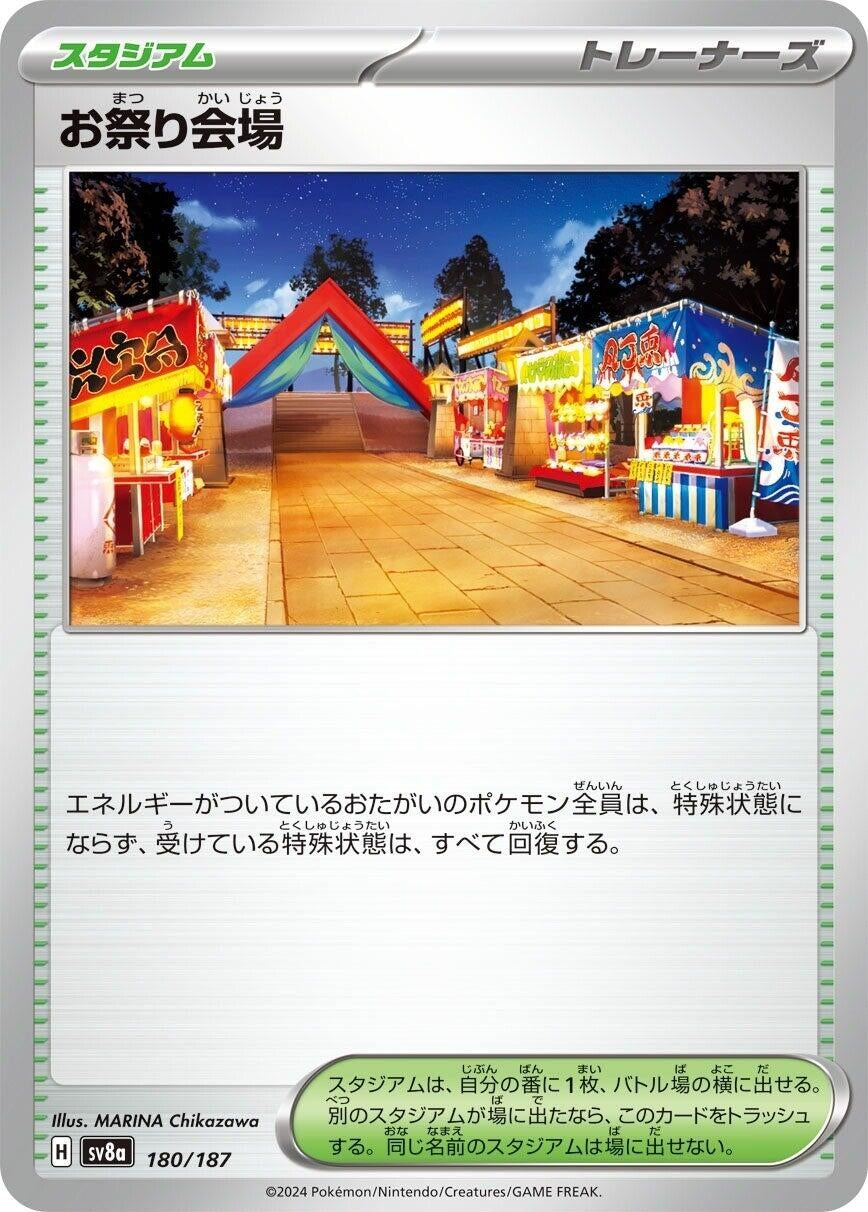 Festival Grounds (180/187) (SV8a: Terastal Fest ex)