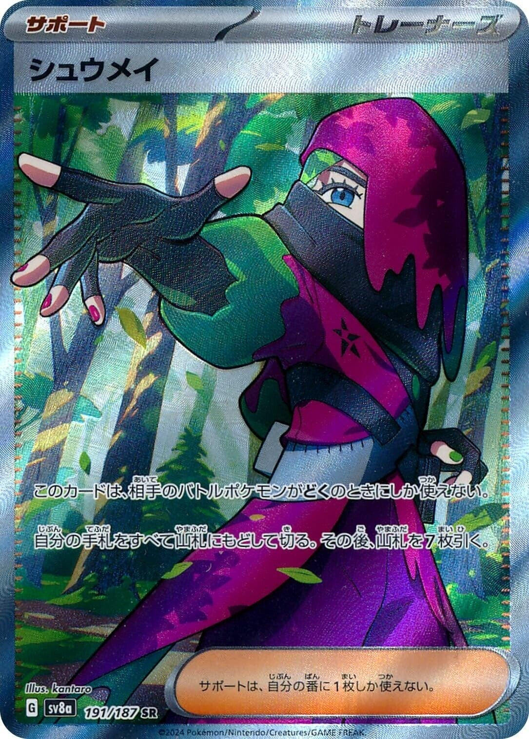 Image for Atticus (191/187) (SV8a: Terastal Fest ex) - Pokemon Japan