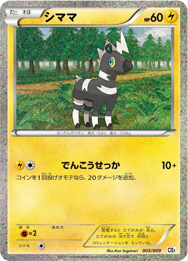 Image for Blitzle (005/009) (CS1: Journey Partners Collection Sheet) - Pokemon Japan