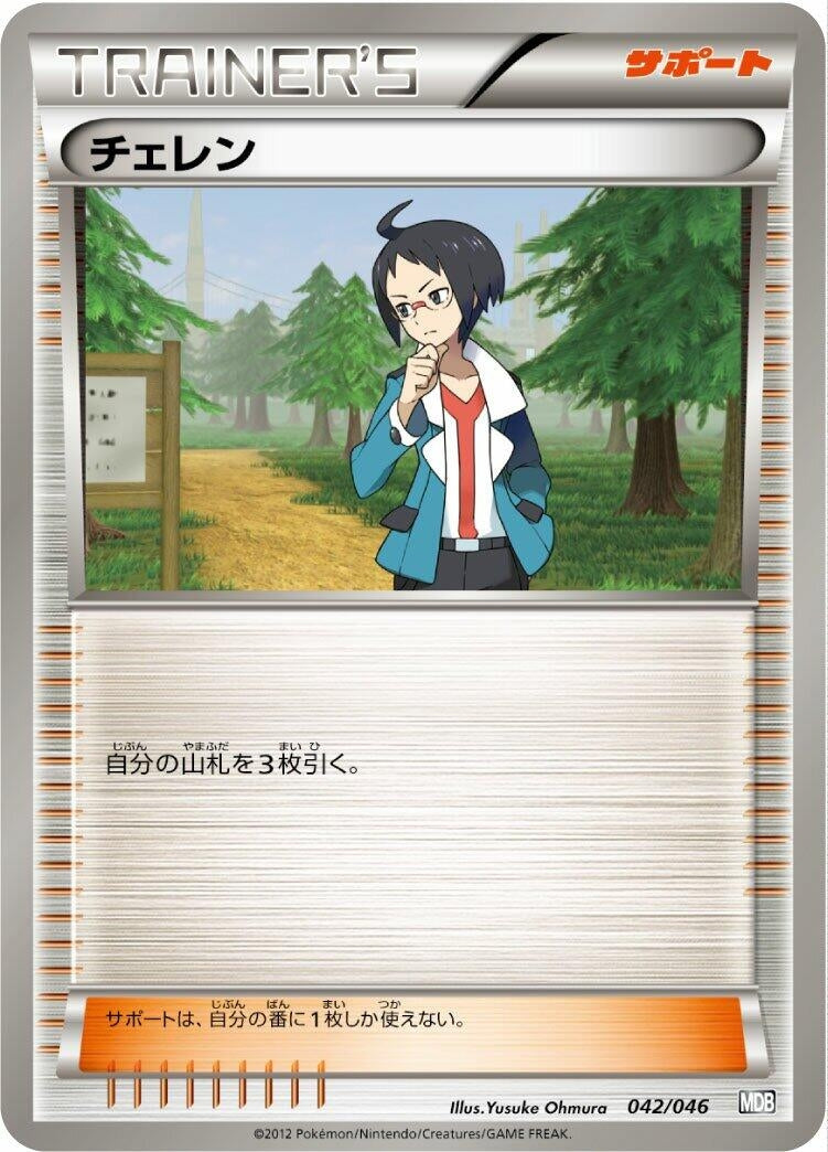 Image for Cheren (042/046) (Master Deck Build Box EX) - Pokemon Japan