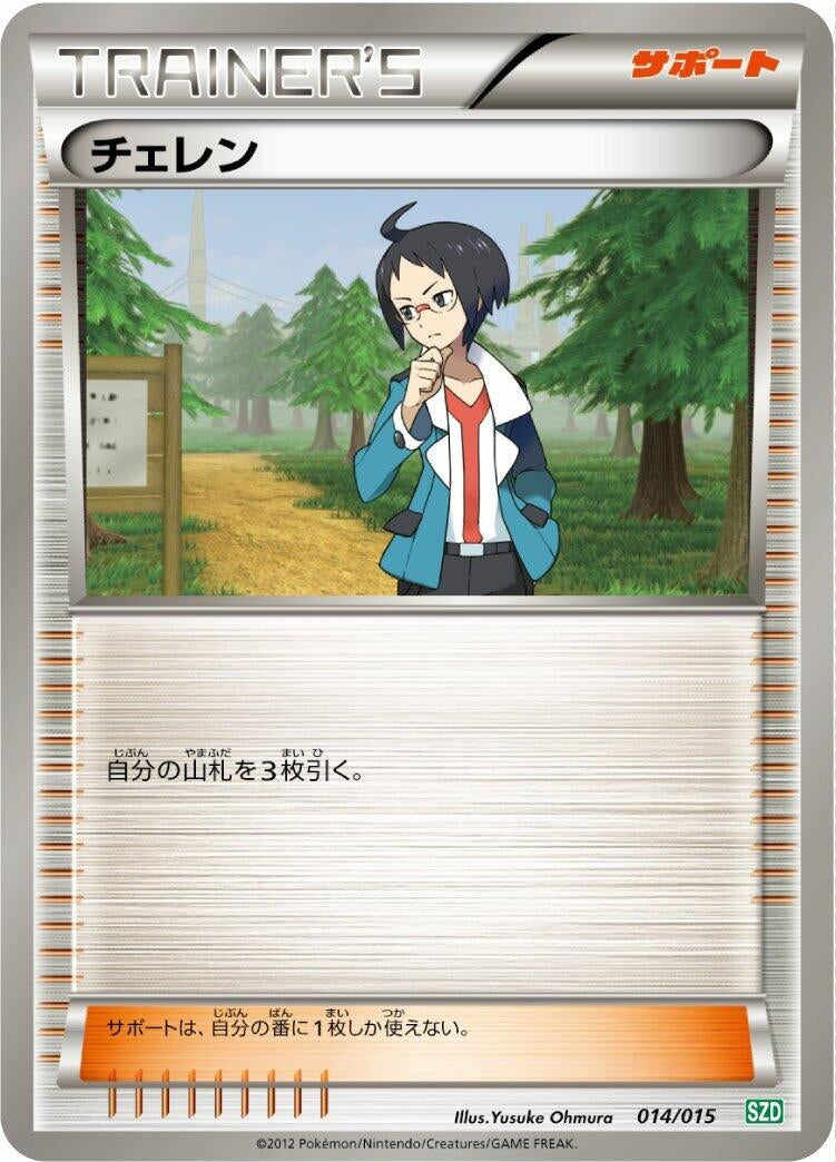 Image for Cheren (014/015) (Hydreigon Half Deck) - Pokemon Japan