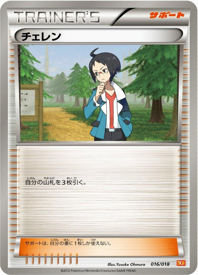 Image for Cheren (016/018) (BKW: White Kyurem-EX Battle Strength Deck) - Pokemon Japan