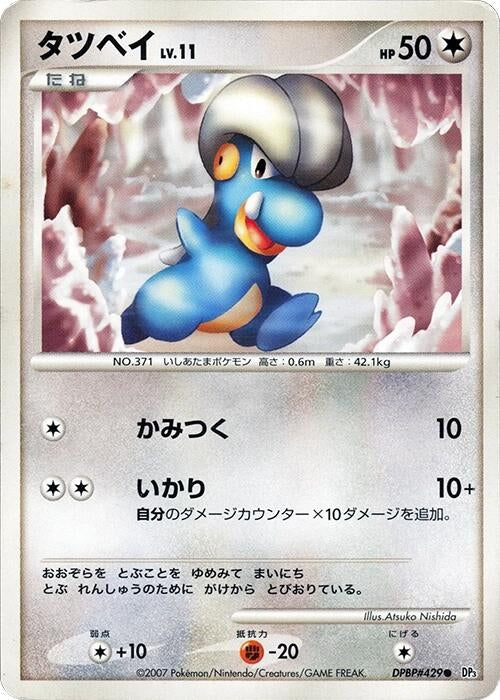Image for Bagon (DP3: Shining Darkness) - Pokemon Japan