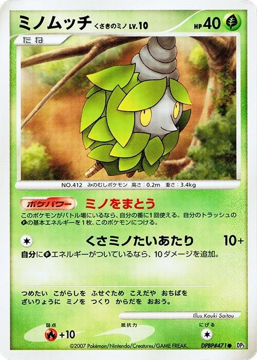 Image for Burmy (Plant Cloak) (DP3: Shining Darkness) - Pokemon Japan