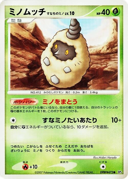 Image for Burmy (Sandy Cloak) (DP3: Shining Darkness) - Pokemon Japan