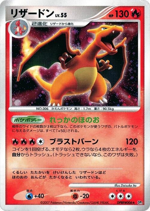 Image for Charizard (DP3: Shining Darkness) - Pokemon Japan