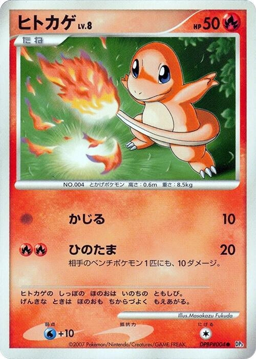 Image for Charmander (DP3: Shining Darkness) - Pokemon Japan