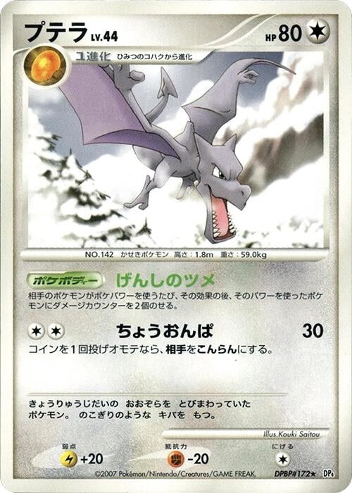 Image for Aerodactyl (DP4: Dawn Dash) - Pokemon Japan