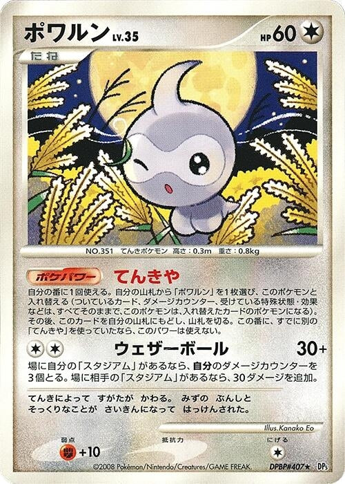 Image for Castform (DP5: Cry from the Mysterious) - Pokemon Japan