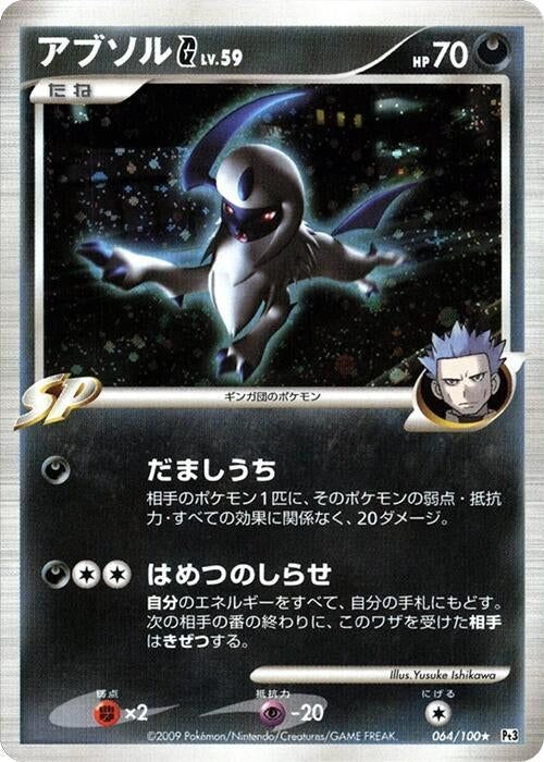 Image for Absol G (064/100) (Pt3: Beat of the Frontier) - Pokemon Japan