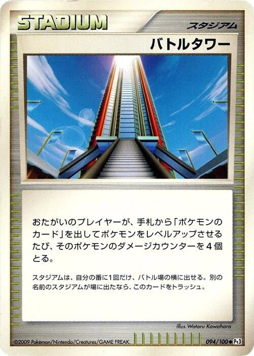 Image for Battle Tower (094/100) (Pt3: Beat of the Frontier) - Pokemon Japan