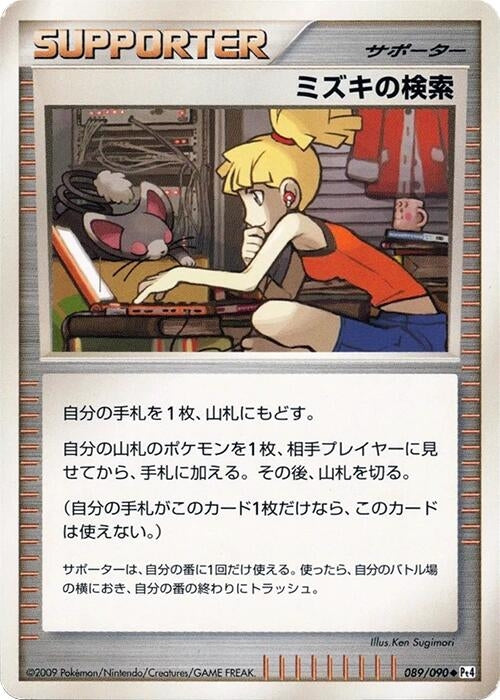 Image for Bebe's Search (089/090) (Pt4: Advent of Arceus) - Pokemon Japan