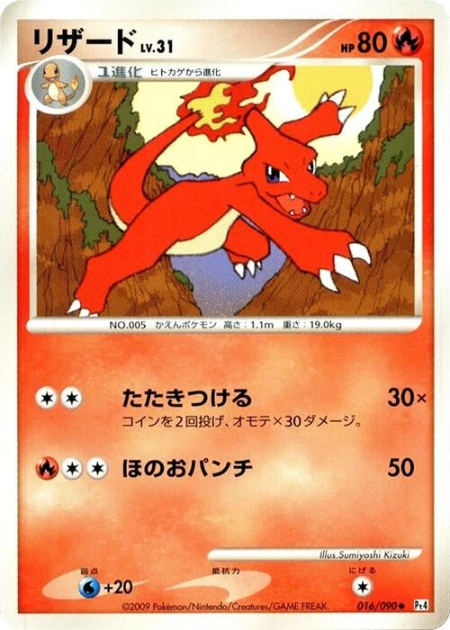 Image for Charmeleon (016/090) (Pt4: Advent of Arceus) - Pokemon Japan