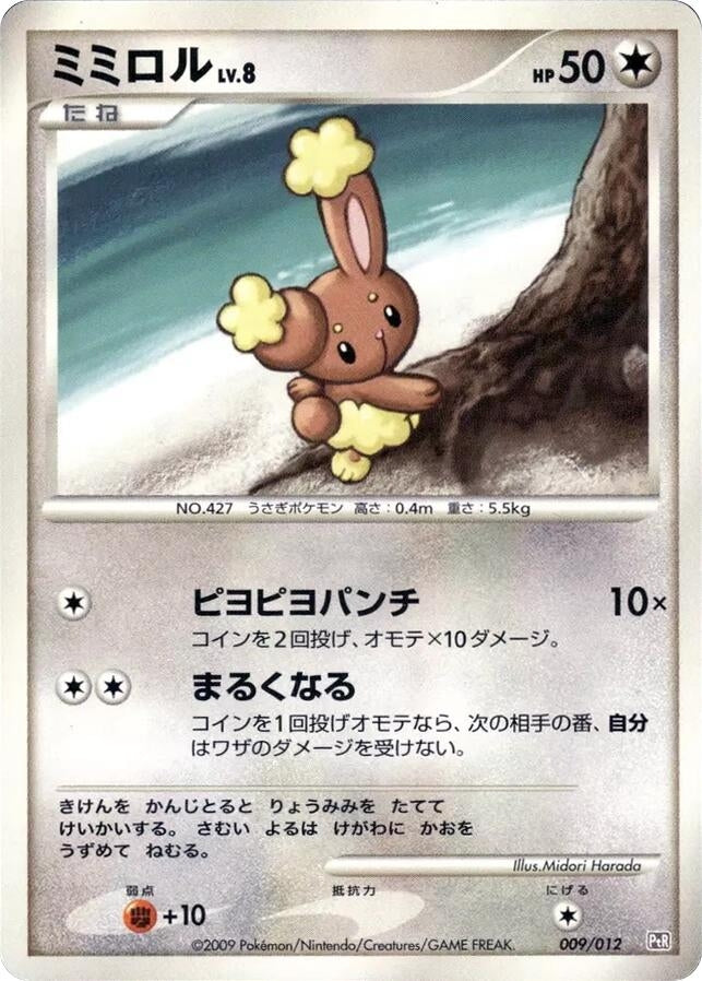 Image for Buneary (009/012) (PtR: Regigigas LV.X Collection Pack) - Pokemon Japan