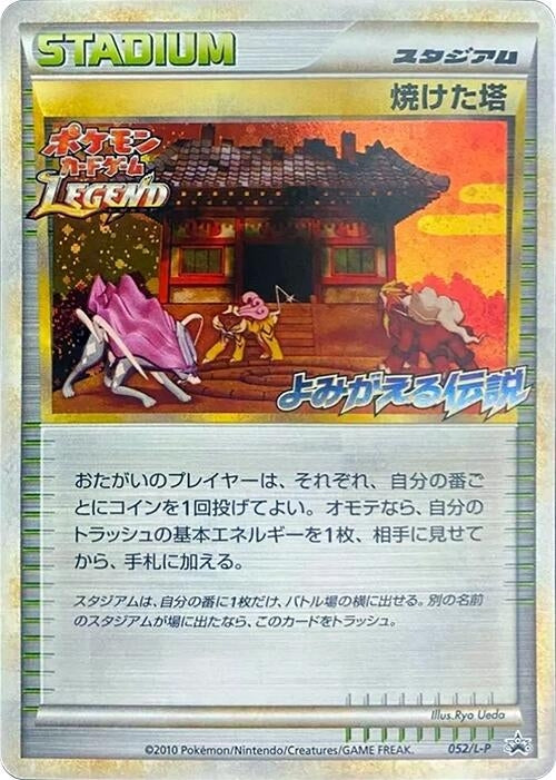 Image for Burned Tower (052/L-P) (L-P: Legends Promos) - Pokemon Japan