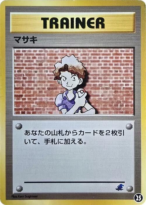 Image for Bill (25) (Intro Pack Neo (Totodile)) - Pokemon Japan