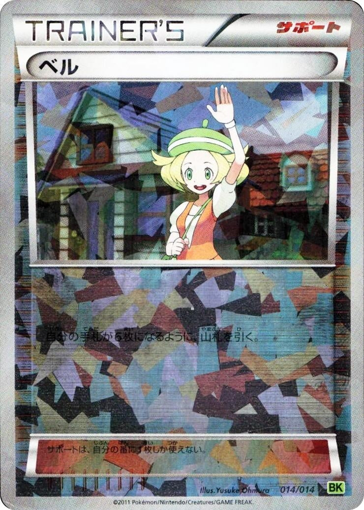 Image for Bianca (014/014) (BK: Virizion Battle Strength Deck) - Pokemon Japan