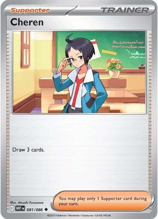 Cheren (081/086) (SV: White Flare)