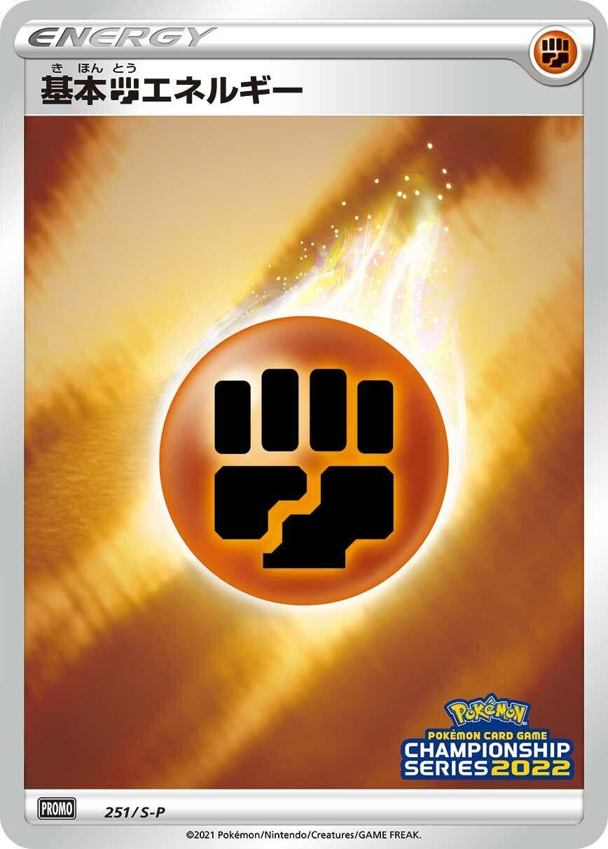 Image for Basic Fighting Energy - 251/S-P (251/S-P) (S-P: Sword & Shield Promos) - Pokemon Japan
