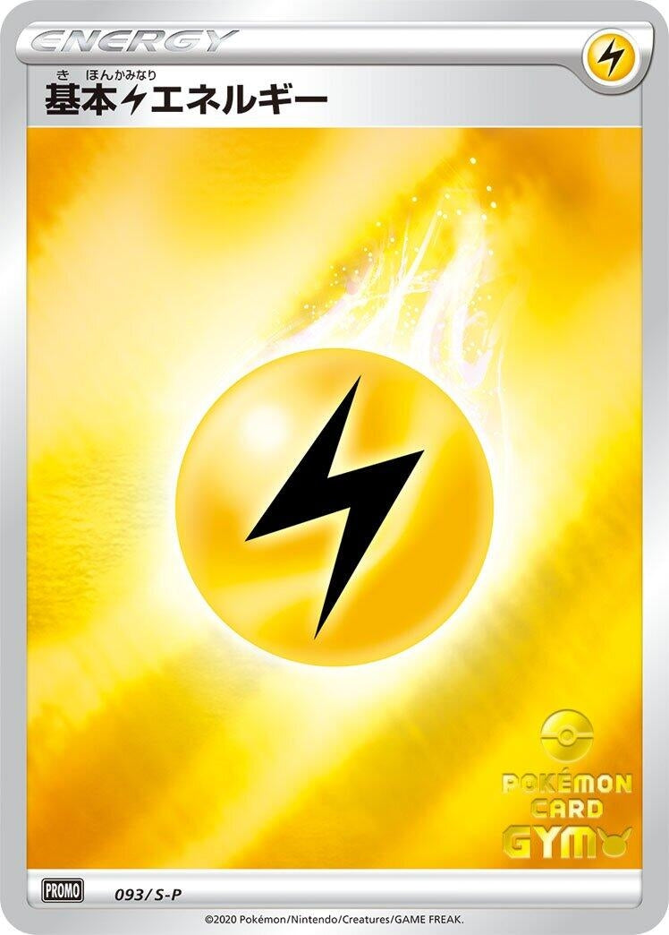 Image for Basic Lightning Energy - 093/S-P (093/S-P) (S-P: Sword & Shield Promos) - Pokemon Japan