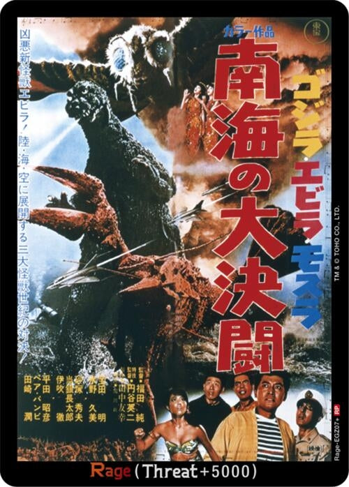 Image for Rage (EGZ07+) (EGZ07+) (Booster Set 2: G: Monsters Raid Again) - Godzilla Card Game