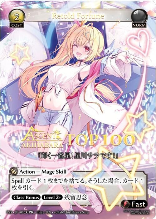 Image for Retold Fortune (CPR) (076) (Promotional Cards) - Grand Archive TCG