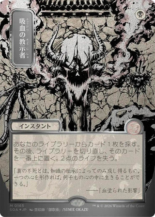Image for Vampiric Tutor (JP Alternate Art) (Silver Scroll Foil) (165) (Secrets of Strixhaven: Mystical Archive) - Magic: The Gathering