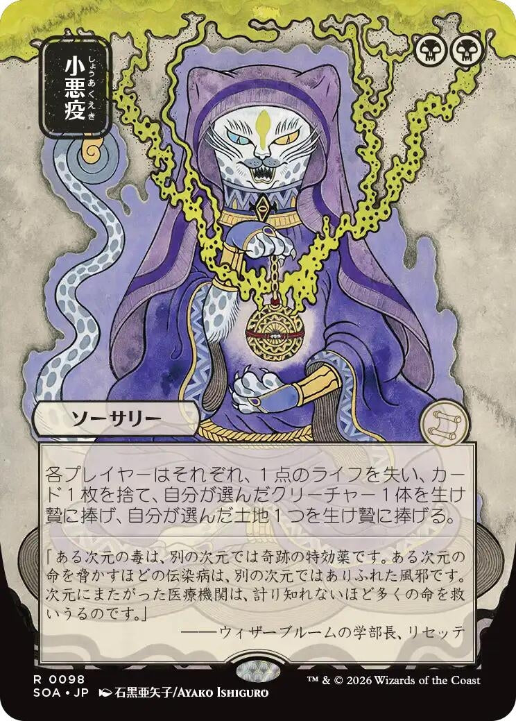 Image for Smallpox (JP Alternate Art) (Secrets of Strixhaven: Mystical Archive) - Magic: The Gathering