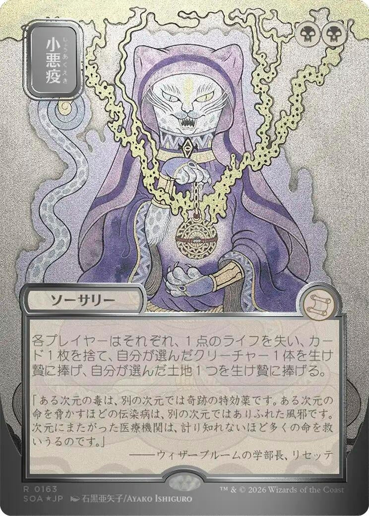 Image for Smallpox (JP Alternate Art) (Silver Scroll Foil) (Secrets of Strixhaven: Mystical Archive) - Magic: The Gathering