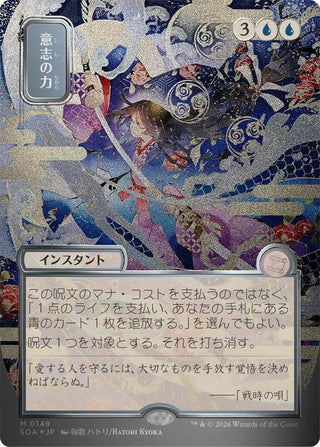 Image for Force of Will (JP Alternate Art) (Silver Scroll Foil) (149) (Secrets of Strixhaven: Mystical Archive) - Magic: The Gathering