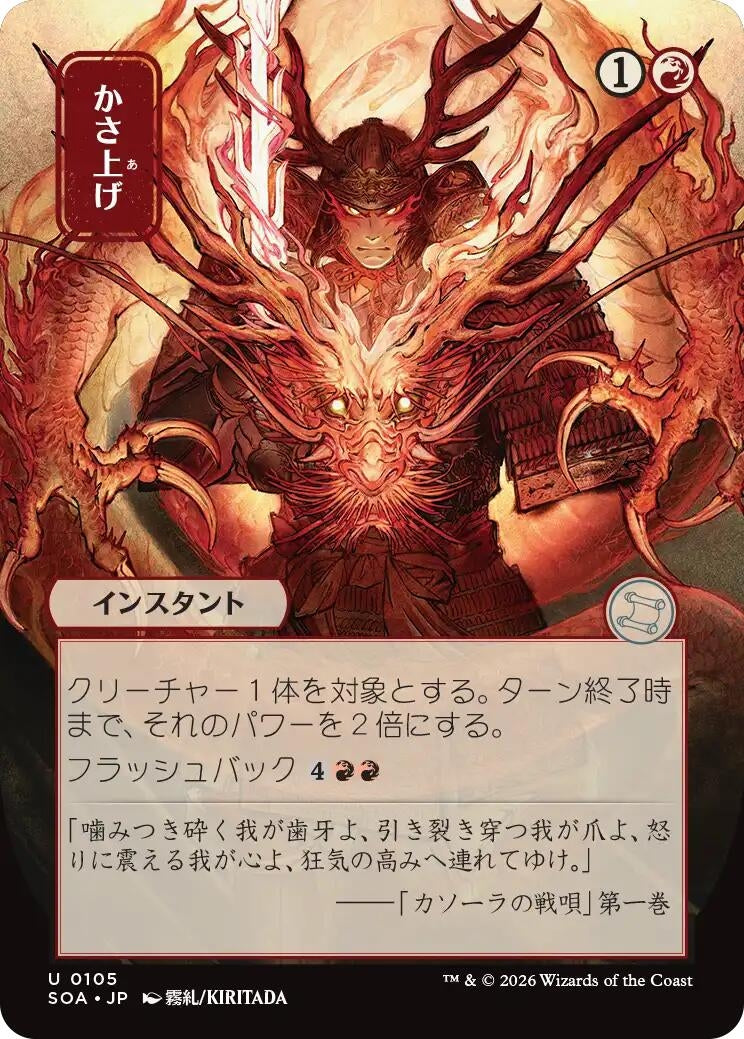 Image for Bulk Up (JP Alternate Art) (105) (Secrets of Strixhaven: Mystical Archive) - Magic: The Gathering