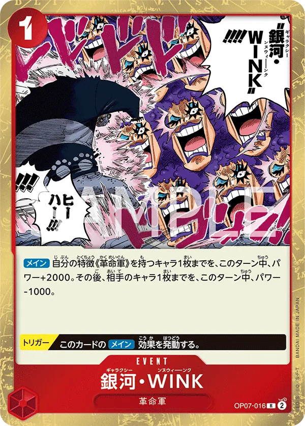 Image for Galaxy Wink (OP07-016) (500 Years in the Future) - One Piece Japanese