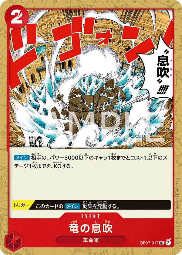 Image for Dragon Breath (OP07-017) (500 Years in the Future) - One Piece Japanese