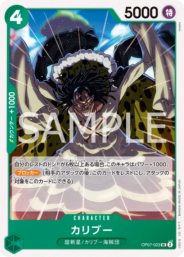 Image for Caribou (OP07-023) (500 Years in the Future) - One Piece Japanese