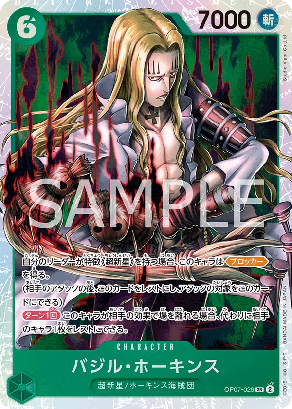 Image for Basil Hawkins (OP07-029) (500 Years in the Future) - One Piece Japanese