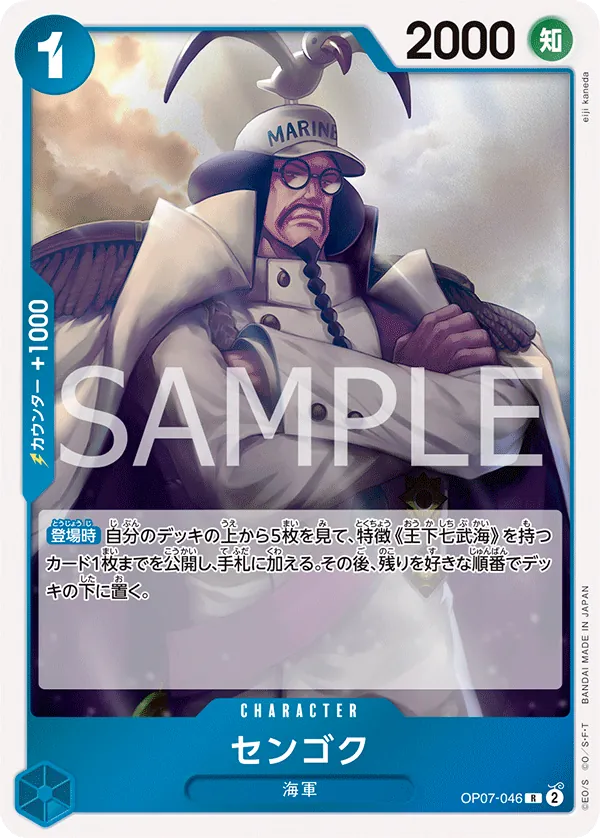 Image for Sengoku (OP07-046) (500 Years in the Future) - One Piece Japanese