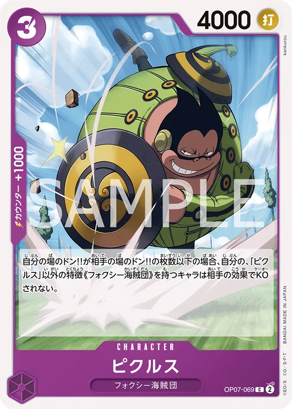 Image for Pickles (OP07-069) (500 Years in the Future) - One Piece Japanese