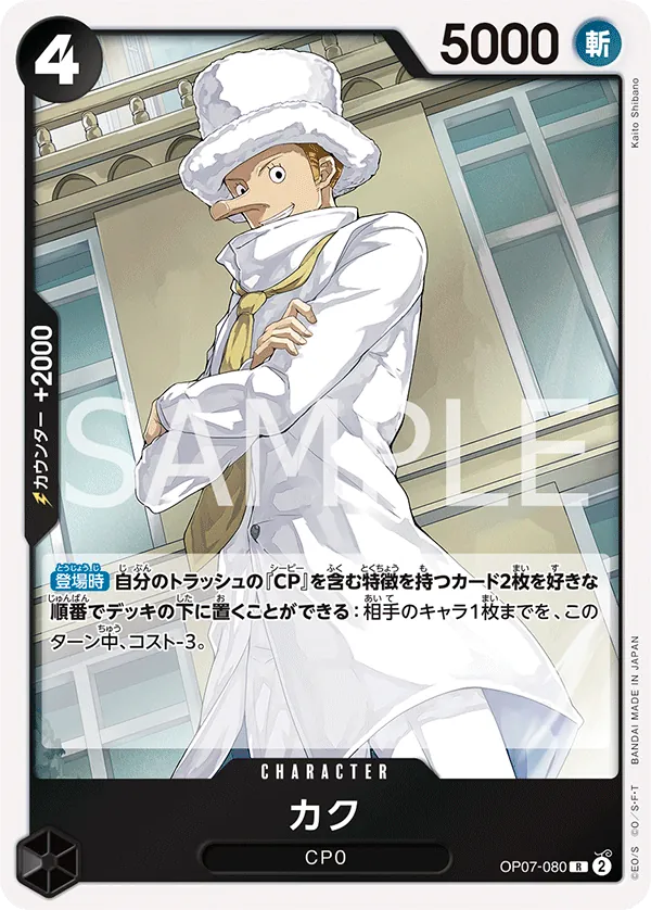 Image for Kaku (OP07-080) (500 Years in the Future) - One Piece Japanese
