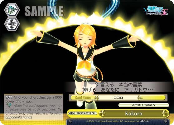 Kokoro (29022) [PD/S29] - Weiss Schwarz Single