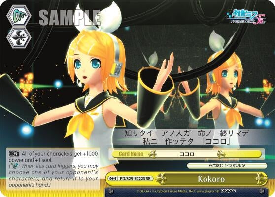 Kokoro (SR) (29022) [PD/S29] - Weiss Schwarz Single
