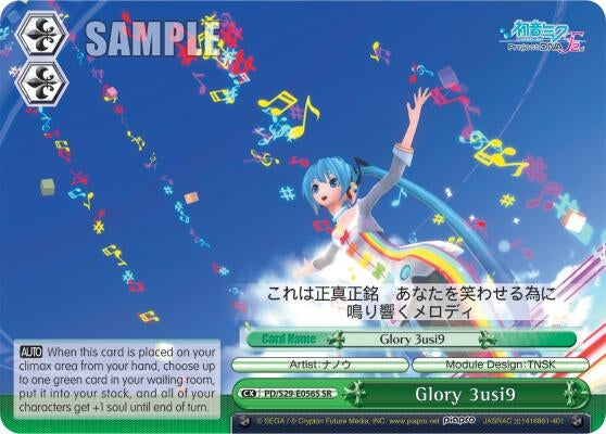 Glory 3usi9 (SR) (29056) [PD/S29] - Weiss Schwarz Single