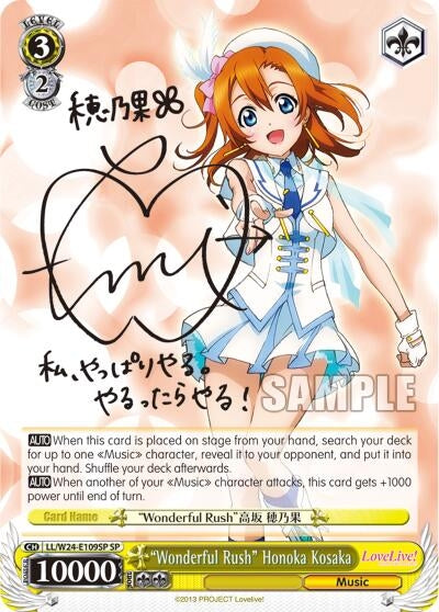 ’Wonderful Rush’ Honoka Kosaka (SP) (24109) [LL/W24] - Weiss Schwarz Single