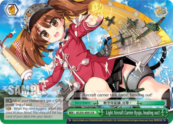 Light Aircraft Carrier Ryujo heading out! (31057) [KC/S31] - Weiss Schwarz Single