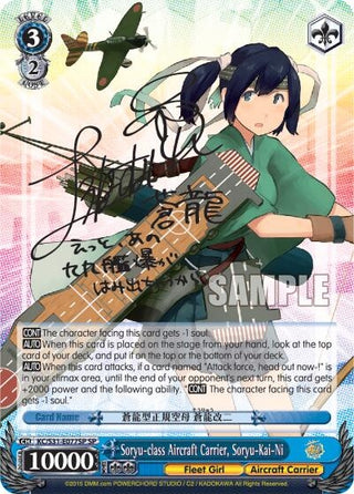 Soryu-class Aircraft Carrier Soryu-Kai-Ni (SP) (31077) [KC/S31] - Weiss Schwarz Single