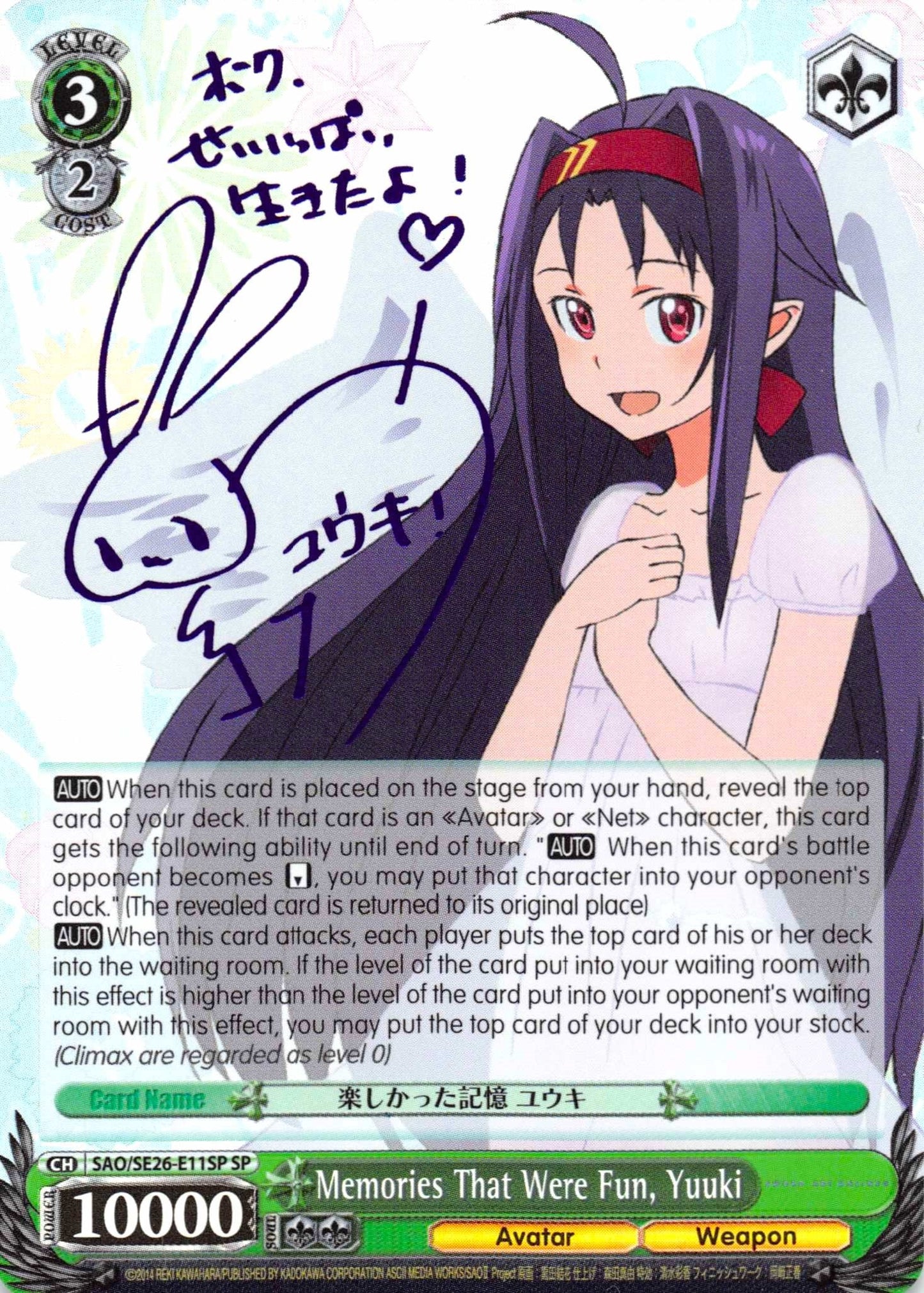 Memories That Were Fun Yuuki (SP) (2611) [SAO/SE26] - Weiss Schwarz Single
