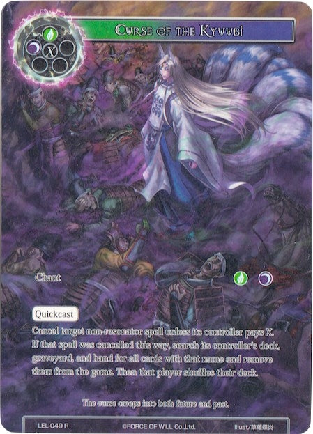 Curse of the Kyuubi (Full Art) (49) [LEL] - Force of Will Single